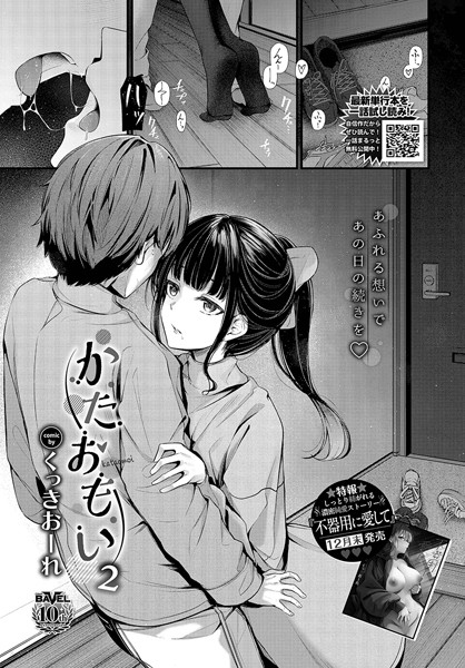かたおもい2【エロ漫画&エロ同人】
