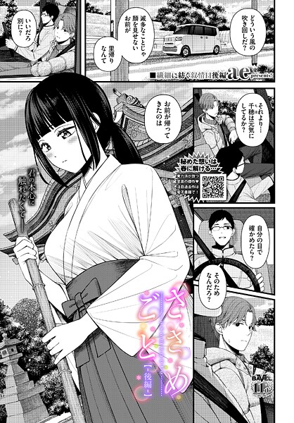 ささめごと-後編-【エロ漫画&エロ同人】