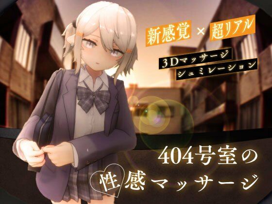 404号室の性感マッサージ【hitomi】