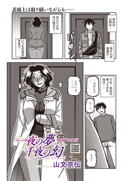 一夜の夢 千夜の幻 第八話【エロ漫画&エロ同人】