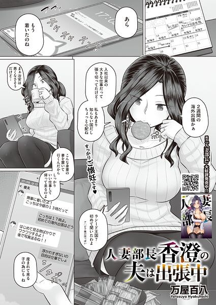 人妻部長香澄の夫は出張中【エロ漫画&エロ同人】