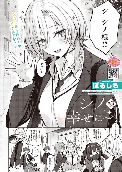 シノ様お幸せに〜!【エロ漫画&エロ同人】