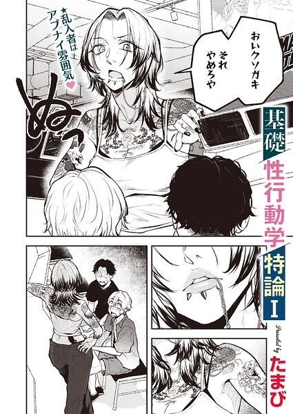 基礎性行動学特論I【エロ漫画&エロ同人】